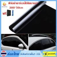 ราคา ฟิล์มกรองแสง ฟิล์มกรองแสงรถยนต์ ฟิล์มอาคาร ฟิล์มติดกระจก ฟิล์มคาร์บอน Nano Carbon Window Film 300 50cm (19045321217)