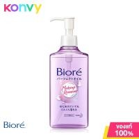 ราคา Biore Makeup Remover Cleansing Oil 230ml บิโอเร เมคอัพ รีมูฟเวอร์ คลีนซิ่ง ออยล์ (20994913879)