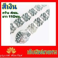 ราคา เข็มขัดบวชนาค สีทอง สีนาค สีเงิน ฟรีไซด์ ขนาดมาตรฐาน งานจริงสวยมาก เข็มขัด เข็มขัดนาค งานบวช (7769003341)