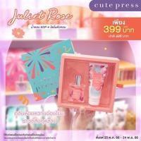 ราคา เชตน้ำหอม 35 ml โลชั่น 80 กรัม Cute press (20980896148)
