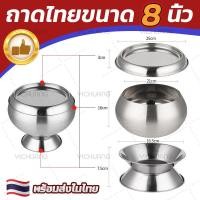 ราคา ส่งของจากไทย บาตรพระครบชุด 8นิ้ว บาตรพระ ฝา บาตรพระขนาด บาตรพระสแตนเลส บาตรบวช ชุดบาตรพระ บาตรพร้อมขารอง บาตรครบชุด สำหรับใช้ถวายพระ งานบวช (21116066768)