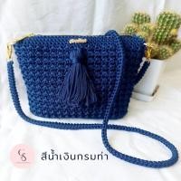 ราคา พร้อมส่ง กระเป๋าสะพายข้าง กระเป๋าถัก Handmade ถักโครเชต์ งานฝีมือ กระเป๋าแฟชั่น มินิมอล สำหรับผู้หญิง (21257347218)