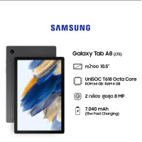 ราคา Samsung Galaxy Tab A8 LTE 4 64GB 10 5 ประกันศูนย์ (21125896970)