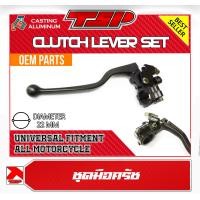 ราคา ชุดมือครัช มือครัช สำหรับรถมอเตอร์ไซค์ แฮนด์ 22 มิล จาก TIGER R (20978806238)