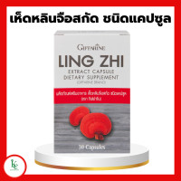 ราคา เห็ดหลินจือสกัด กิฟฟารีน เห็ดหลินจือกิฟฟารีน เห็ดหลินจือ เห็ดหลิยจือแดง ชนิดแคปซูล giffarine (20686774377)