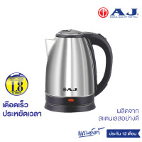 ราคา กาต้มน้ำไฟฟ้า AJ รุ่น CA 003 ความจุ 1 8 ลิตร ตัวกาทำจากสแตนเลสเงางาม ไร้สนิม มือจับทำจากพลาสติกกันความร้อน รับประกัน 1 ปี (13756657931)