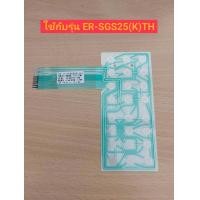 ราคา อะไหล่แท้ศูนย์ แผงปุ่มกด คีย์กด สวิตซ์กด แผ่นคาร์บอน ชั้นใน ไมโครเวฟ TOSHIBA ER SGS25 K TH F17170000001363 (19744248892)