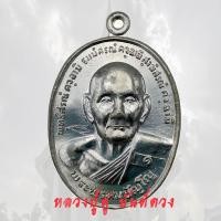 ราคา เหรียญ ดวงเหนือดวง หลวงปู่ดู่ วัดสะแก อยุธยา ปี2526 เหรียญ หลังยันต์ดวง รูปไข่ครึ่งองค์ (10300908595)