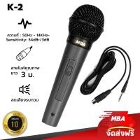 ราคา ลดพิเศษ ไมค์สาย คุณภาพเสียงดีเยี่ยม รุ่น SY C50 Microphone ไมค์โครโฟน ไมค์ร้องเพลง ไมค์ ไมค์สายเสียงดี ไมค์ร้องคาราโอเกะ (21247023498)
