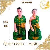 ราคา ตุ๊กตาตั้งศาล เครื่องตั้งศาล คู่ตายาย ตุ๊กตาชาย หญิง ตายายศาลพระภูมิ ศาลตายาย ศาลเจ้าที่ มีขนาด จิ๋ว เล็ก กลาง ใหญ่ (20971971423)