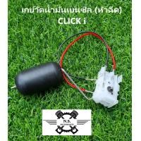 ราคา เกย์ปั๊มติ๊ก รุ่นหัวฉีด HONDA ลูกลอยน้ำมันปั๊มติ๊กวัดระดับน้ำมันเชื้อเพลิง เกย์ลูกลอยปั๊มติ๊ก ลูกลอยถังน้ำมัน (21139650189)