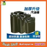 ราคา ถังน้ำมันสำรอง ใส่ถังน้ำมัน 10 ลิตร แกลลอนน้ำมัน ที่ใส่น้ำมัน ที่ใส่น้ำมันรถ ถังน้ำมันเหล็ก ถังใส่น้ำมันขนาด 10 ลิตร (15332922497)