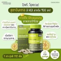 ราคา พร้อมส่ง ถูกที่สุด ของแท้ Green Monster Diet 14in1 Catechin Diet Garcinia บล็อกแป้ง ลดไขมัน ควบคุมน้ำหนัก (17977360408)