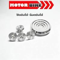 ราคา ปิดบังโซ่5ชั้น น็อตบังโซ่ก้นหอยแบน ใส่Wave dream ราคาชุดละ (20416284396)