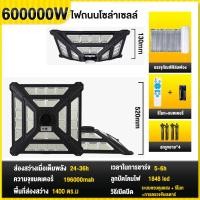 ราคา โคมไฟโซลาเซลล์ ufo ไฟโซล่าเซล แสงอบอุ่น 800000W solar light outdoor ไฟufo ไฟโช่ล่าเชลล์ ไฟถนนโซล่าเซลล์ สวิตช์อัตโนมัติ การเหนี่ยวนำเรดาร์ (20709600002)