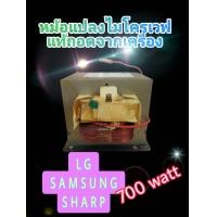 ราคา หม้อแปลงไมโครเวฟมือสอง sharp LG samsung (20796653041)