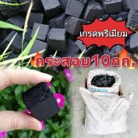 ราคา ถ่านไร้ควัน ยกกระสอบ10กิโล ถ่านลูกเต๋า ถ่านกะลาอัดก้อน ถ่านฮิดะ ถ่านแค้มป์ปิ้ง ปิ้งย่าง หมูกระทะ บาบีคิว (20013243793)