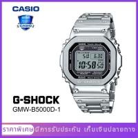 ราคา CASIO G SHOCK GMW B5000D 1 Full Metal อะนาล็อก ดิจิตอลมาตรฐาน รับประกัน 1 ปี นาฬิกา (20597283341)