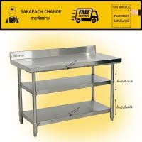 ราคา โต๊ะสแตนเลส3ชั้น เกรด201 มีปีกกันตก Stainless table 3layers (20576737917)