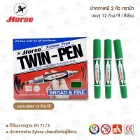 ราคา ปากกาเคมี 2 หัว ตราม้า ยกกล่อง 12 ด้าม สี (20669413465)