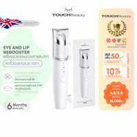 ราคา เครื่องนวดใต้ตา เครื่องนวดผิวรอบดวงตา ลดรอยคล้ำ ลดบวมใต้ตา ลดตาแพนด้า นวดริมฝีปาก Eye Rebooster device TOUCH Beauty (20930757412)