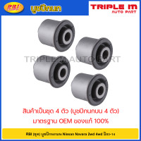 ราคา RBI ชุด บูชปีกนกบน Nissan Navara 2wd 4wd ปี03 14 บูชปีกนก บู๊ชปีกนก บูทปีกนก นาวาร่า 54542 EB70A (20724708171)