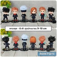 ราคา โมเดล มหาเวทย์ผนึกมาร Jujutsu Kaisen ชุด 6 ตัว และ ชุด 8 ตัว มี 5 ชุดให้เลือก สูงประมาณ 6 10 cm เก็บเงินปลายทางได้ (20581521237)