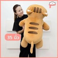ราคา ตุ๊กตาแมว ตุ๊กตาแมวอ้วน 3สี 25 35นิ้ว ตุ๊กตาแมวยักษ์ แมวอ้วน แมวส้ม แมวเทา แมวสามสี ขนนุ่ม ตัวนิ่ม น่ารักสุดๆค่า (20954842626)