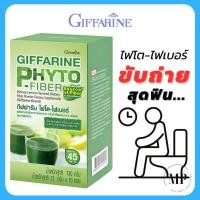ราคา กิฟฟารีน ไฟโต ไฟเบอร์ giffarine Phyto Fiber ใยอาหาร ไฟเบอร์ขับถ่าย ลดพุง ไฟเบอร์ดีท๊อก 10 ซอง (20896162208)
