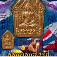 ราคา ขุนแผนแสนรักมหาฤกษ์จันทร์ซ้อนจันทร์ แยกชุดกรรมการฝังตะกรุดหน้าอกแตกเนื้อตะกั่วแช่น้ำมันนางหลง เนื้อพิเศษเนื้อเนื้อรักแผ่นดิน ปัดทอง ปั๊มซ้ำ หมายเลขพระ 110 (21081524927)