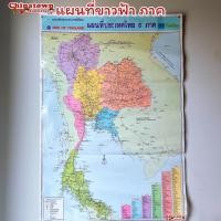 ราคา แผนที่ประเทศไทย สีแดง แสดงพื้นที่จังหวัดต่างๆThailand Map 77 จังหวัด โปสเตอร์สื่อการเรียนรู้ ภาษาไทย สีชัด แผนที่โลก (13855988802)