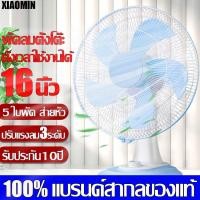 ราคา รับประกัน 10 ปี พัดลม 16 นิ้ว พัดลมตั้งพื้น พัดลมตั้งโต้ะ 5000w พัดลมระบายอากศ พัดลมราคาถูก พัดลมเย็น (21241505772)