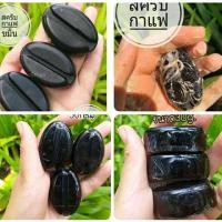 ราคา สบู่สครับกาแฟขมิ้น ขนาด30กรัม (9484555382)