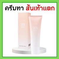 ราคา ครีมทาส้นเท้าแตก กิฟฟารีน ส้นเท้า ตาตุ่มหัวเข่า ข้อศอก SKIN SOFTENER GIFFARINE (17148617407)
