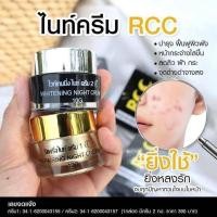 ราคา ของแท้ ครีมRCC ไนท์ครีม ครีมอาร์ซีซี 1กล่อง มี2กระปุก (20446120242)
