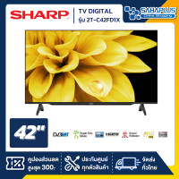ราคา TV DIGITAL 42 นิ้ว ทีวี SHARP รุ่น 2T C42FD1X รับประกันศูนย์ 1 ปี (21133804526)