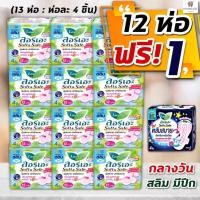 ราคา ลอรีเอะ แพค12 ห่อ ฟรี 1 ผ้าอนามัย ลอรีเอะ หลับสบาย แบบกลางคืน 30 ซม มีปีก มามาก ห่อละ 4 ชิ้น 13 (21084756535)