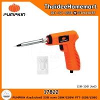 ราคา PUMPKIN หัวแร้งบัดกรี 550 องศา 20W 150W PTT SI20 150G 17822 (19740363872)