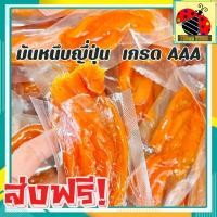 ราคา ส่งฟรี 500 กรัม มันหนึบญี่ปุ่น โดยธรรมชาติ มันอบแห้ง ผลิตจากมันหวานเบนิฮารุกะแท้ ไม่ผสมน้ำตาลและแป้ง มันหนึบ มันม่วงญี่ปุ่น มันหนึบญี่ปุ่น มันญี่ปุ่น มันหนึบ (21236126446)