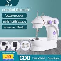 ราคา VBELLจักรเย็บผ้า Mini Sewing Machine จักรเย็บผ้าขนาดเล็ก จักรเย็บผ้าพกพา จักรเย็บผ้าไฟฟ้า ขนาดพกพา สีม่วง ขาว (1584140206)