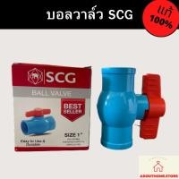 ราคา บอลวาล์ว ประตูน้ำ SCG 4หุน 6หุน 1 1 1 2 2 (19695481416)