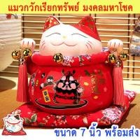 ราคา แมวนำโชค แมวกวัก แมวนำโชคเซนโซจิ แมวสไตล์ญี่ปุ่น กวักโชคลาภ เงินทอง กระปุกแมวกวักนำโชค เรียกลูกค้าเข้าร้าน สูง 7 นิ้ว (7902217794)