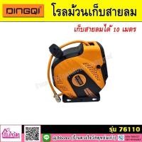 ราคา DINGQI ตลับโรล โรลสปริง โรลม้วนเก็บสายลม PVC อัตโนมัติ สายยาว 10เมตร และ 20เมตร 5 16 พร้อมชุดข้อต่อ 1 4 x 1 เมตร (4463134149)