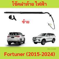 ราคา โช๊คฝาท้าย ไฟฟ้า New Toyota Fortuner ฟอร์จูนเนอร์ 2015 2024 แทนของเดิม ซ้าย ขวา ฝาประตูหลัง (20579741588)