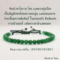 ราคา สร้อยข้อมือหินแท้ หินอเวนเจอรีน หรือ หยกจักรพรรดิ์ หินแท้ขนาด 4มม นำโชค เสริมความโชคดี (20316135358)