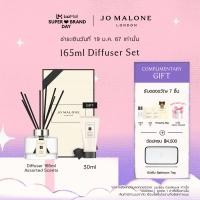 ราคา Jo Malone London Diffuser 165ml Perfume โจ มาโลน ลอนดอน น้ำหอม (20732501089)