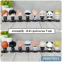 ราคา โมเดล มหาเวทย์ผนึกมาร Jujutsu Kaisen ชุด 6 ตัว และ ชุด 8 ตัว มี 5 ชุดให้เลือก สูงประมาณ 6 10 cm เก็บเงินปลายทางได้ (20581521239)