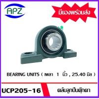 ราคา UCP204 12 UCP205 16 UCF204 12 UCF205 16 Bearing Units UCP 204 12 UCP 205 16 UCF 204 12 UCF 205 16 ตลับลูกปืนตุ๊กตา โดย APZ (19911522657)