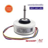 ราคา CMOT A601JBKZ มอเตอร์คอยล์เย็น มอเตอร์แอร์ Sharp อะไหล่แอร์ ของแท้ ตรงรุ่น เช็ครุ่นแอร์ก่อนสั่ง (20531884852)