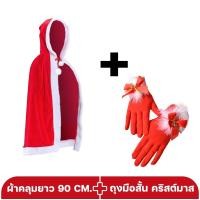 ราคา ผ้าคลุมไหล่ ผ้าคลุมไหล่ซานตี้ แซนตี้ แฟนซี เทศกาลคริสต์มาส X mas (20984823465)